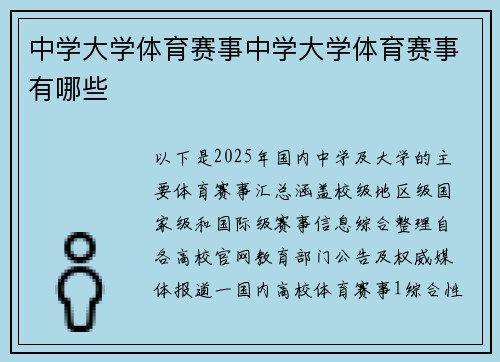 中学大学体育赛事中学大学体育赛事有哪些