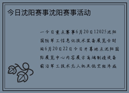 今日沈阳赛事沈阳赛事活动