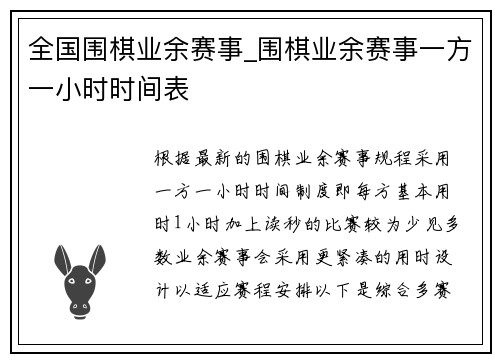 全国围棋业余赛事_围棋业余赛事一方一小时时间表