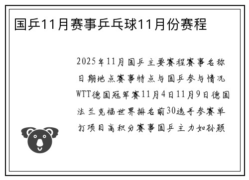 国乒11月赛事乒乓球11月份赛程